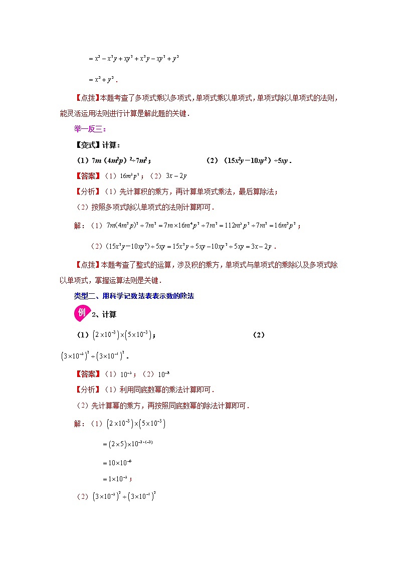 专题15.10 整数指数幂（知识讲解）-2021-2022学年八年级数学上册基础知识专项讲练（人教版）第2页