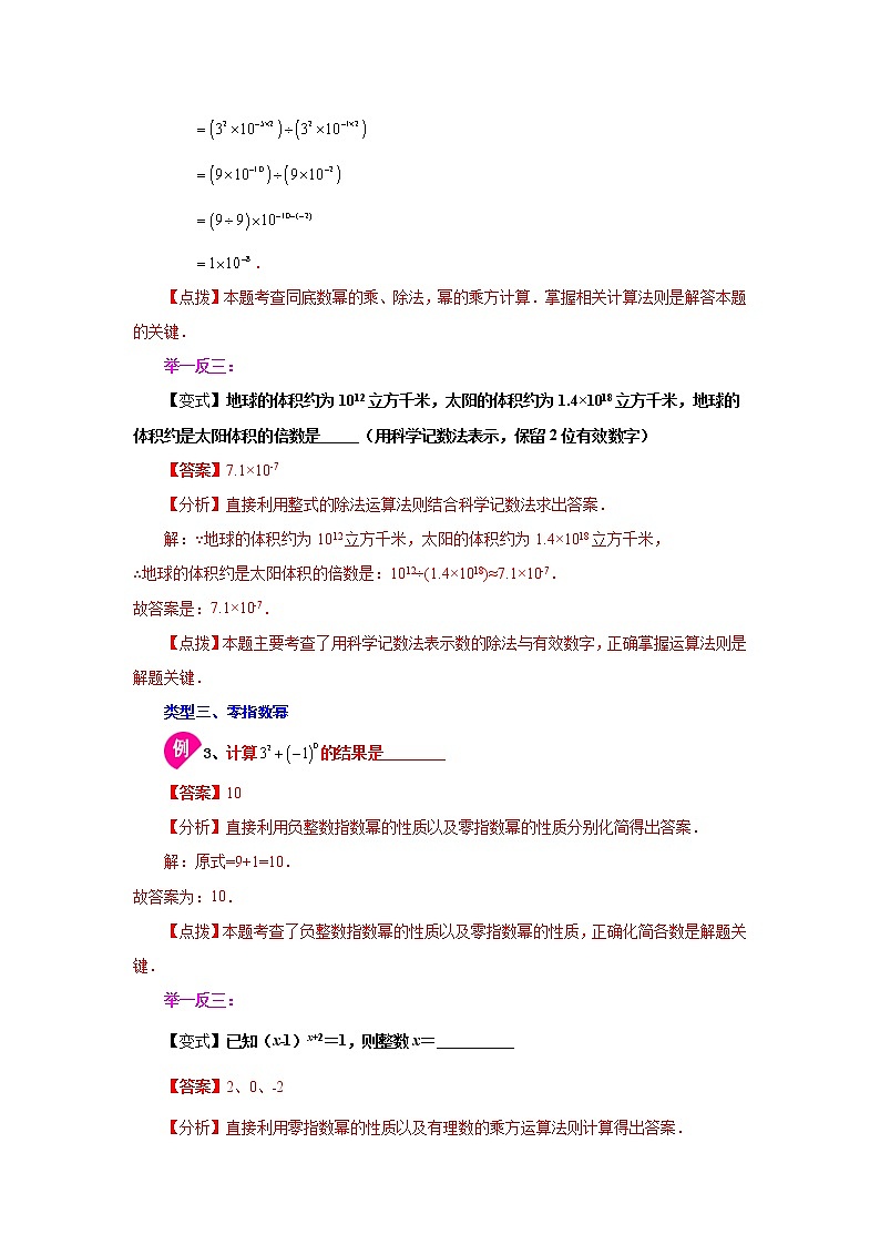 专题15.10 整数指数幂（知识讲解）-2021-2022学年八年级数学上册基础知识专项讲练（人教版）第3页