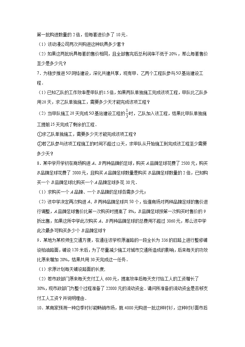 专题15.25 分式方程应用题100题（专项练习）-2021-2022学年八年级数学上册基础知识专项讲练（人教版）02