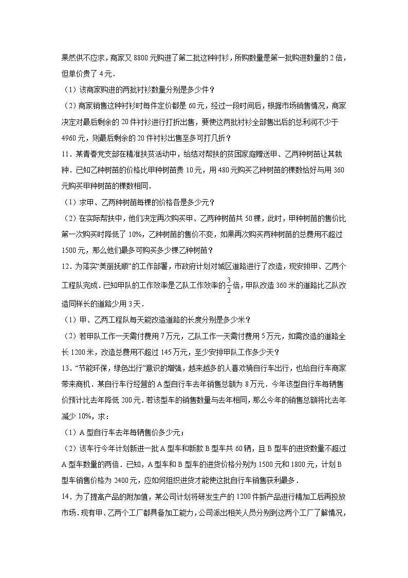专题15.25 分式方程应用题100题（专项练习）-2021-2022学年八年级数学上册基础知识专项讲练（人教版）03