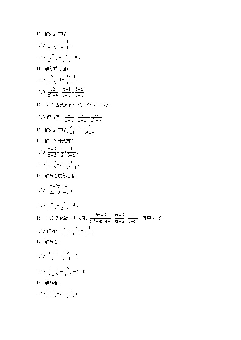 专题15.24 分式方程100题（巩固篇）（专项练习）-2021-2022学年八年级数学上册基础知识专项讲练（人教版）02