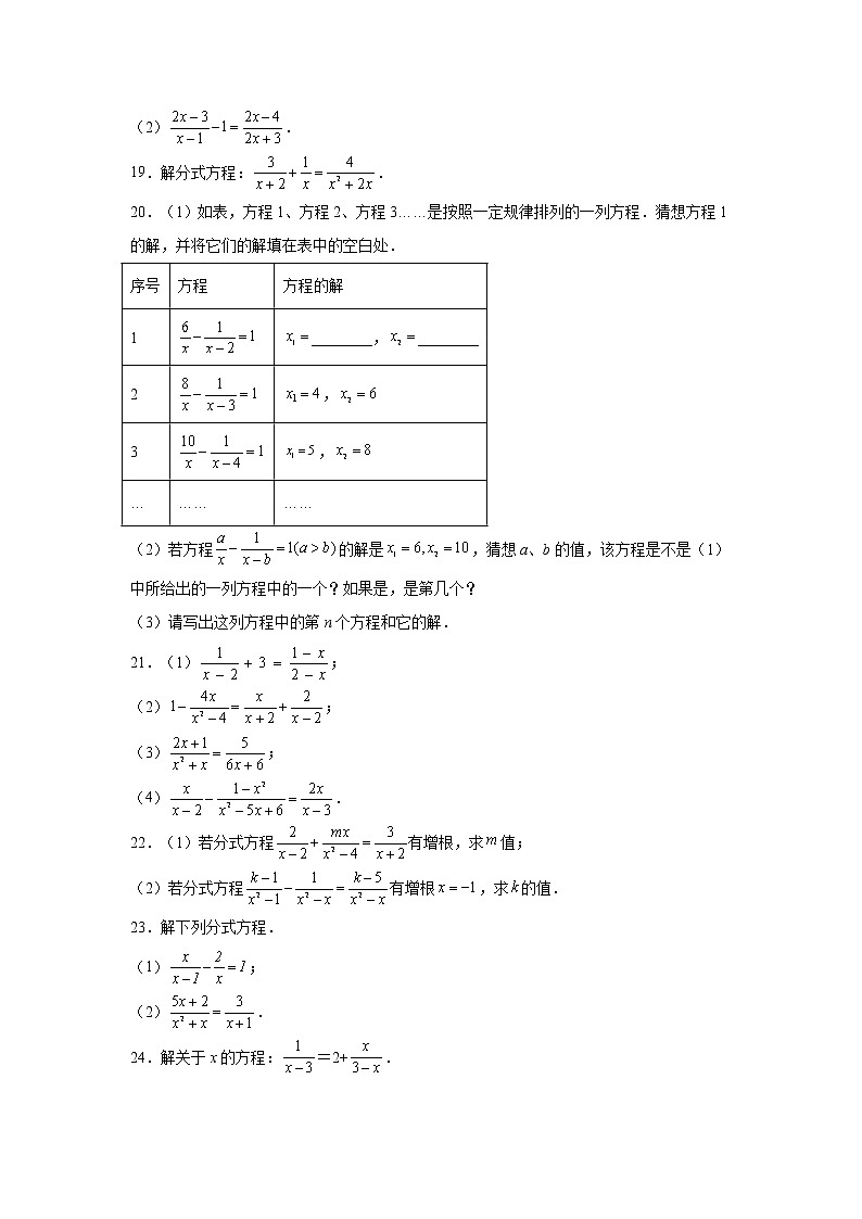 专题15.24 分式方程100题（巩固篇）（专项练习）-2021-2022学年八年级数学上册基础知识专项讲练（人教版）03