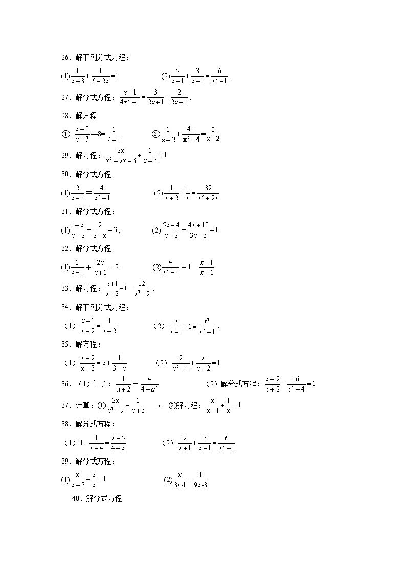 专题15.23 分式方程100题（基础篇）（专项练习）-2021-2022学年八年级数学上册基础知识专项讲练（人教版）03