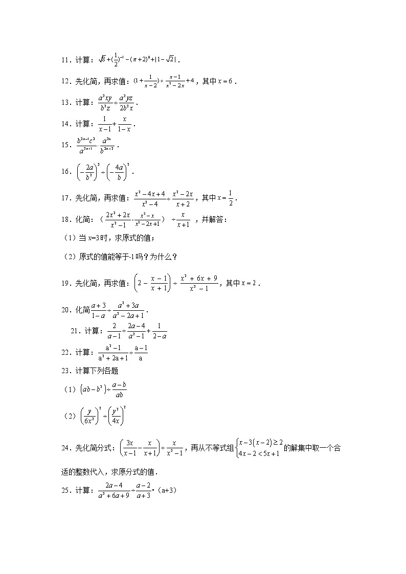 专题15.20 分式运算100题（基础篇）（专项练习）-2021-2022学年八年级数学上册基础知识专项讲练（人教版）第2页