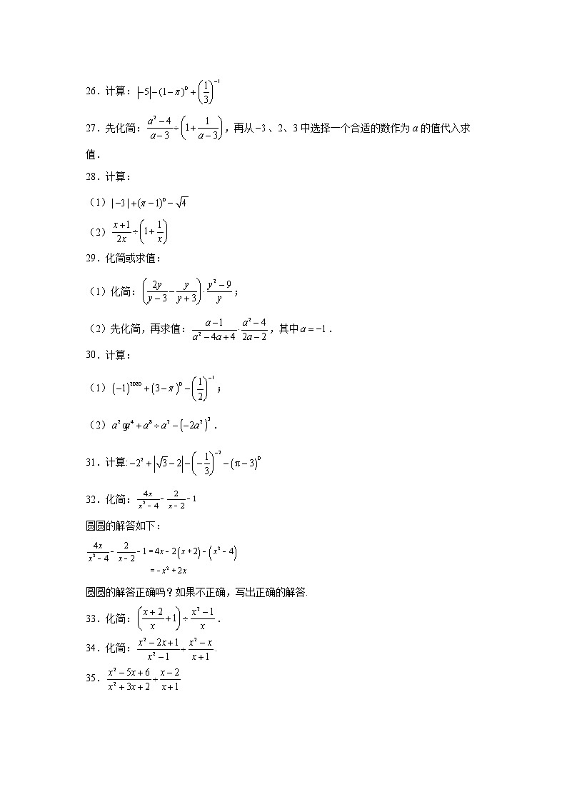 专题15.20 分式运算100题（基础篇）（专项练习）-2021-2022学年八年级数学上册基础知识专项讲练（人教版）第3页