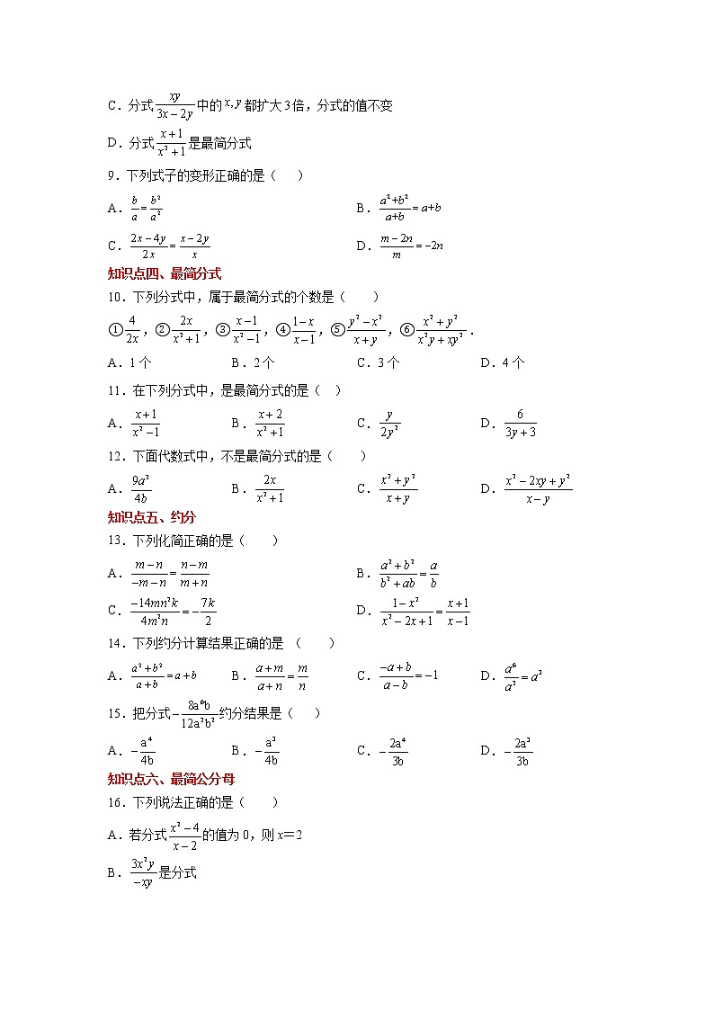 专题15.18 分式知识点分类专题训练（巩固篇）（专项练习）-2021-2022学年八年级数学上册基础知识专项讲练（人教版）第2页