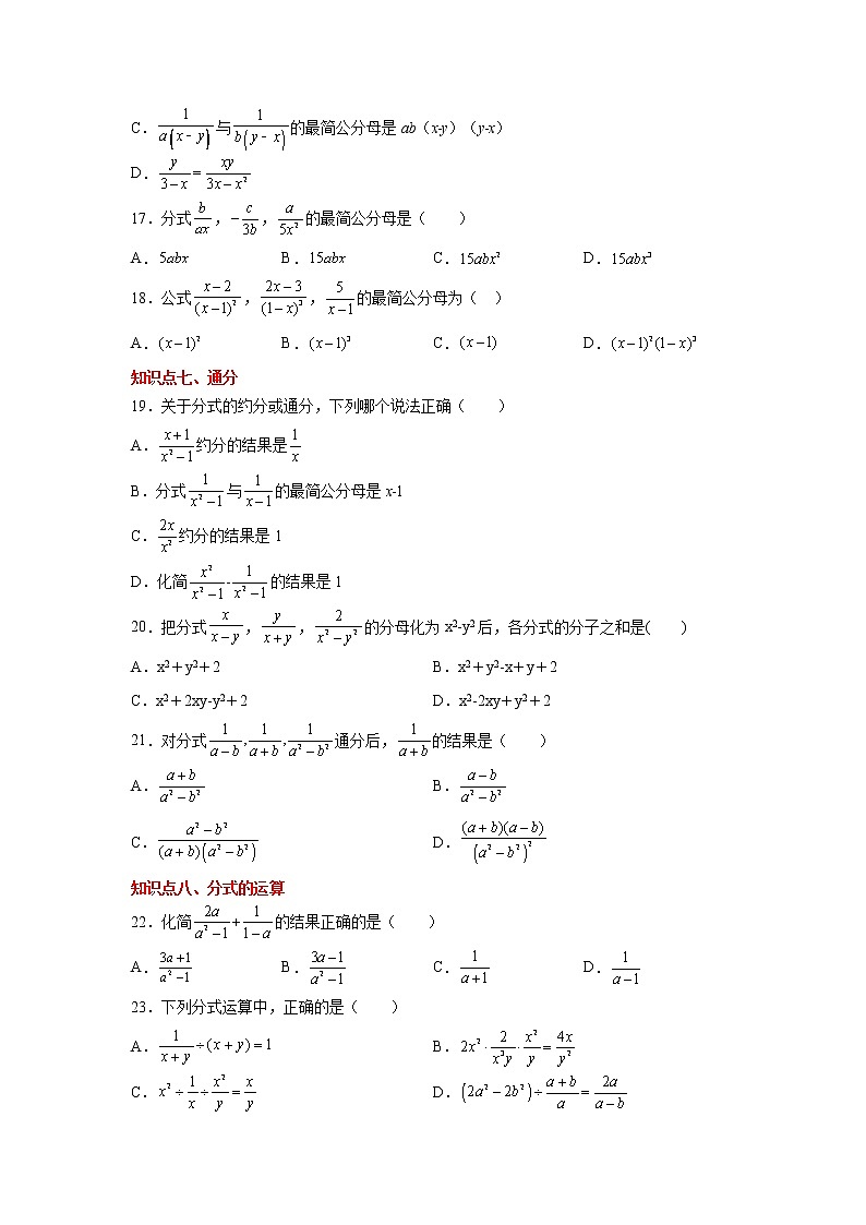 专题15.18 分式知识点分类专题训练（巩固篇）（专项练习）-2021-2022学年八年级数学上册基础知识专项讲练（人教版）第3页