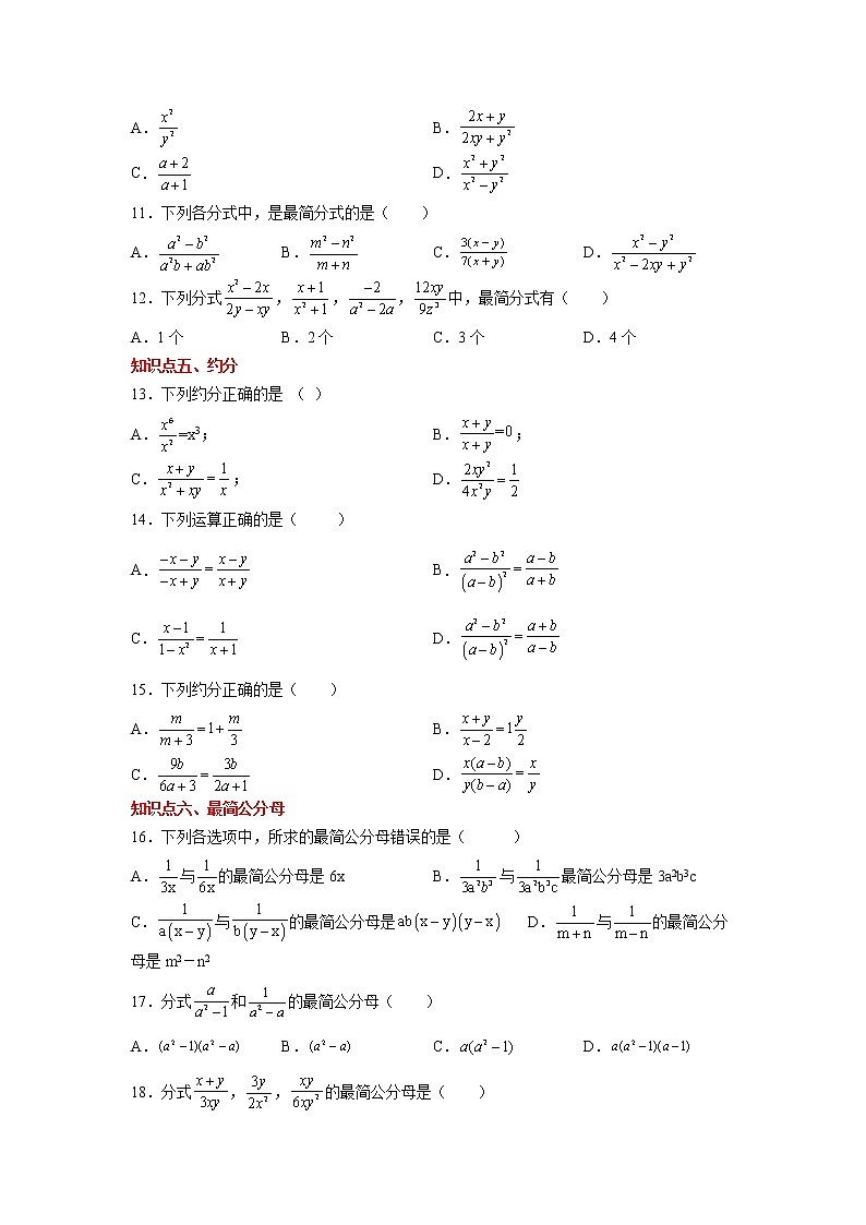 专题15.17 分式知识点分类专题训练（基础篇）（专项练习）-2021-2022学年八年级数学上册基础知识专项讲练（人教版）第2页