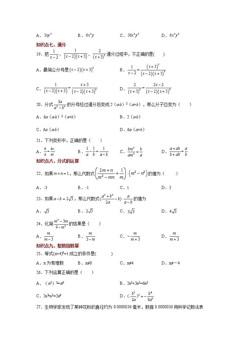 专题15.17 分式知识点分类专题训练（基础篇）（专项练习）-2021-2022学年八年级数学上册基础知识专项讲练（人教版）第3页