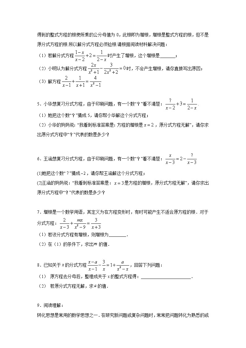 专题15.16 分式方程的增根、无解问题（专项练习）-2021-2022学年八年级数学上册基础知识专项讲练（人教版）02