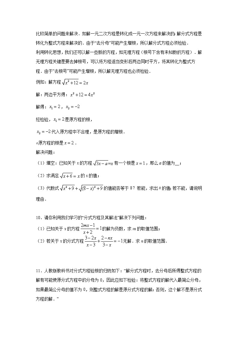 专题15.16 分式方程的增根、无解问题（专项练习）-2021-2022学年八年级数学上册基础知识专项讲练（人教版）03