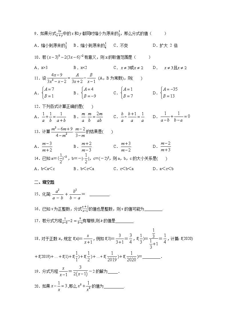 专题15.15《分式》全章复习与巩固（专项练习）-2021-2022学年八年级数学上册基础知识专项讲练（人教版）02