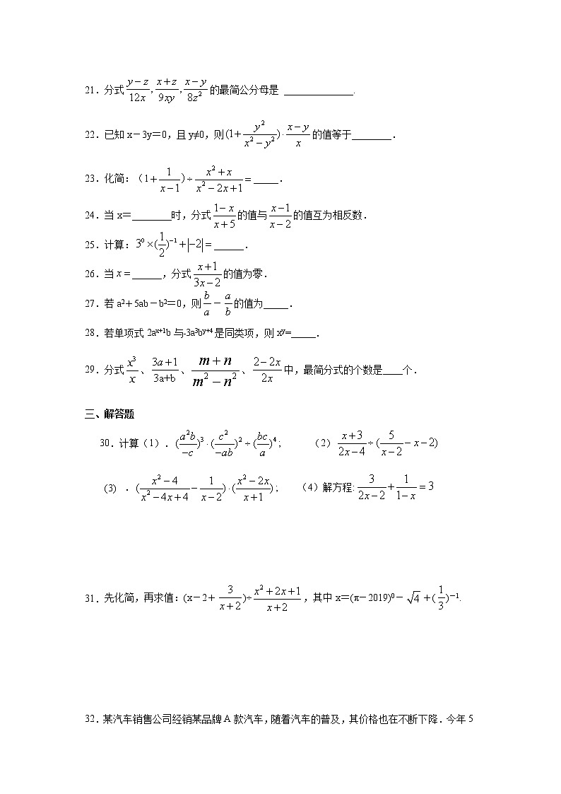 专题15.15《分式》全章复习与巩固（专项练习）-2021-2022学年八年级数学上册基础知识专项讲练（人教版）03