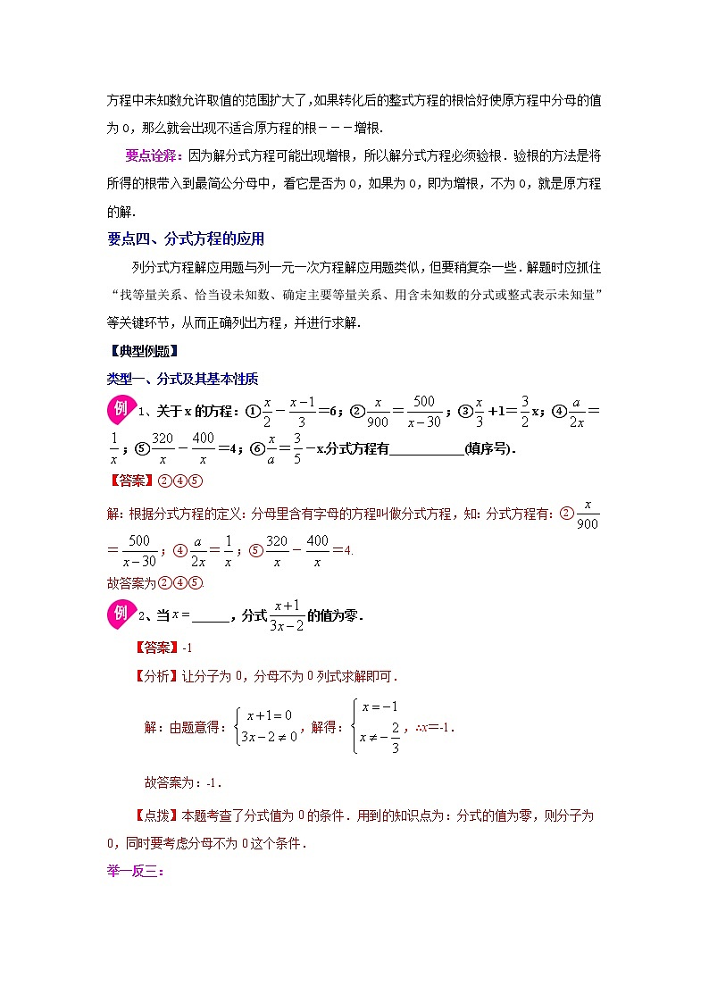 专题15.14《分式》全章复习与巩固（知识讲解）-2021-2022学年八年级数学上册基础知识专项讲练（人教版）第3页