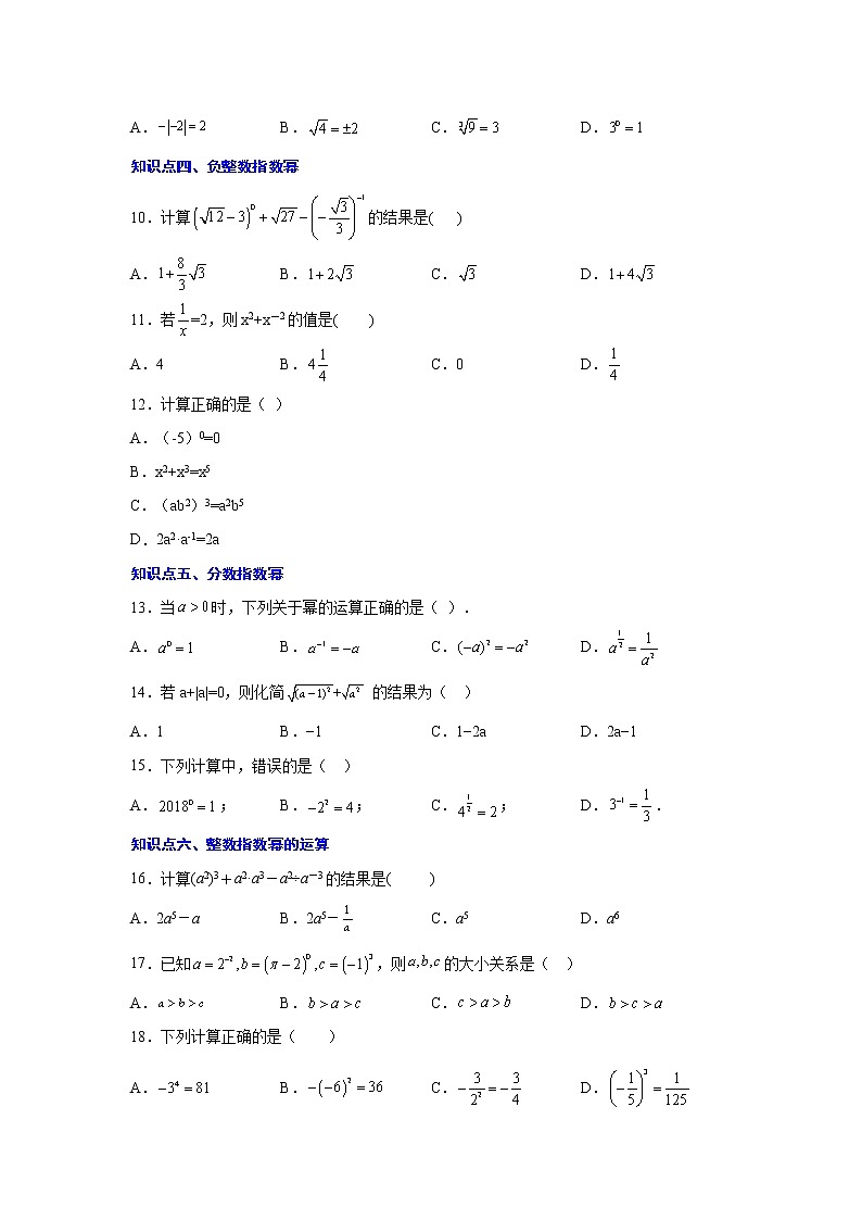 专题15.11 整数指数幂（专项练习）-2021-2022学年八年级数学上册基础知识专项讲练（人教版）02