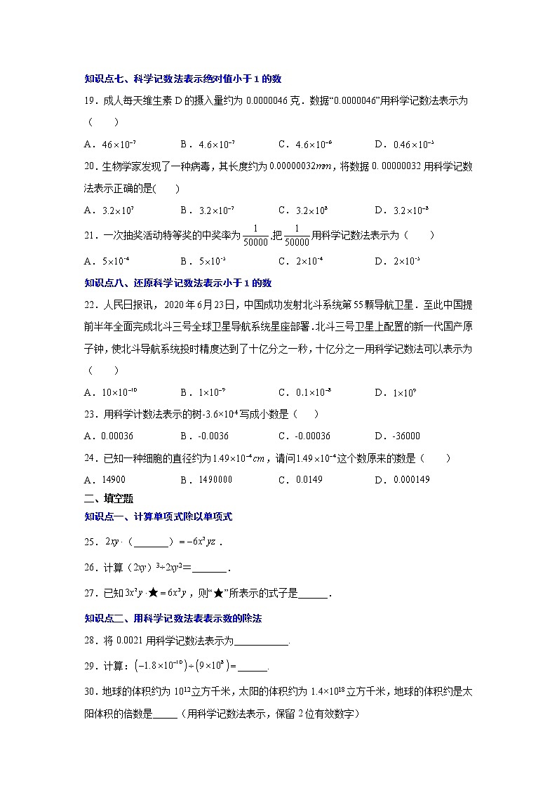 专题15.11 整数指数幂（专项练习）-2021-2022学年八年级数学上册基础知识专项讲练（人教版）03