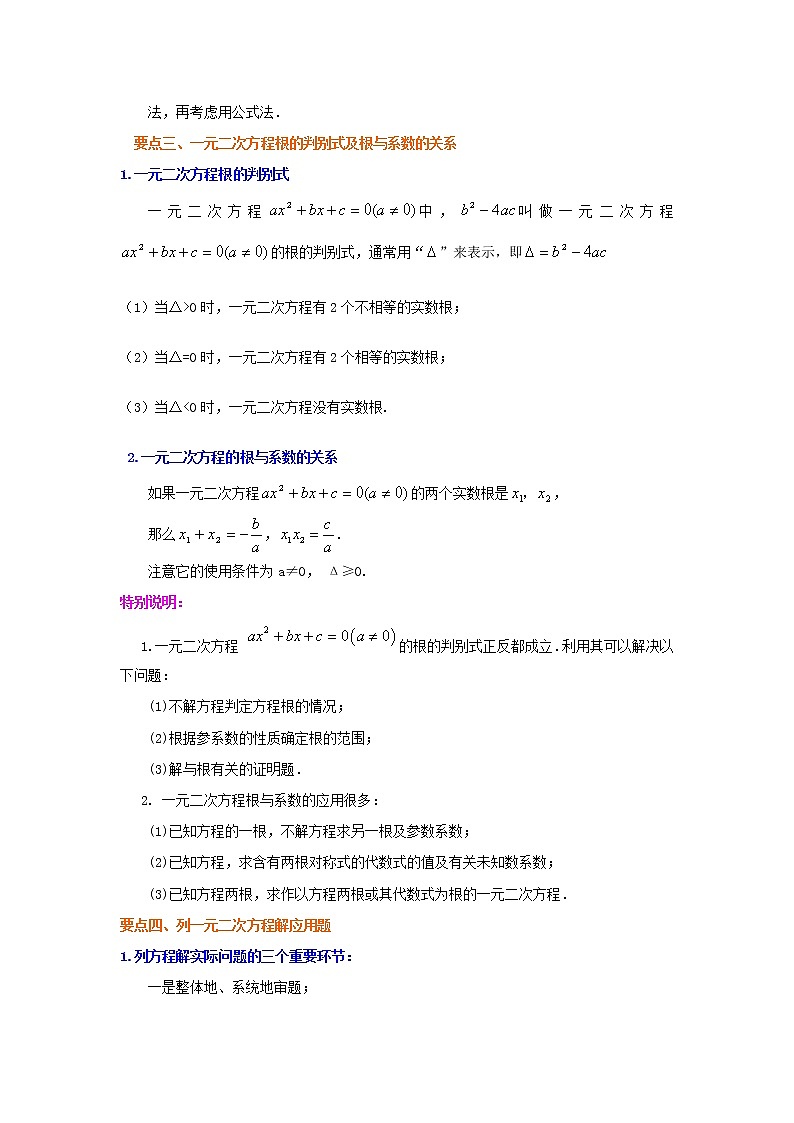 专题21.17 《一元二次方程》全章复习与巩固（知识讲解）-2021-2022学年九年级数学上册基础知识专项讲练（人教版）第2页
