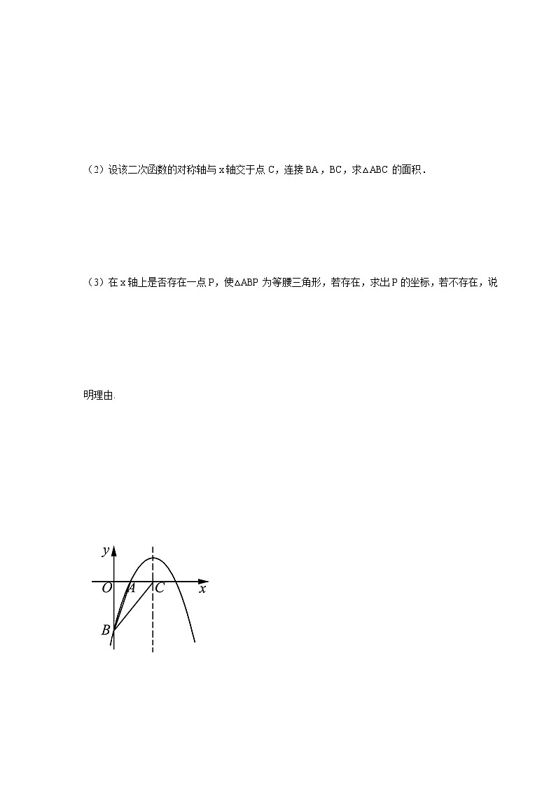 专题22.29 二次函数背景下等腰三角形存在性问题（专项练习）-2021-2022学年九年级数学上册基础知识专项讲练（人教版）02