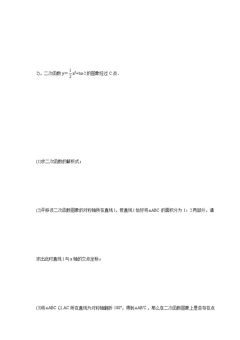 专题22.30 二次函数背景下直角三角形存在性问题（专项练习）-2021-2022学年九年级数学上册基础知识专项讲练（人教版）第3页