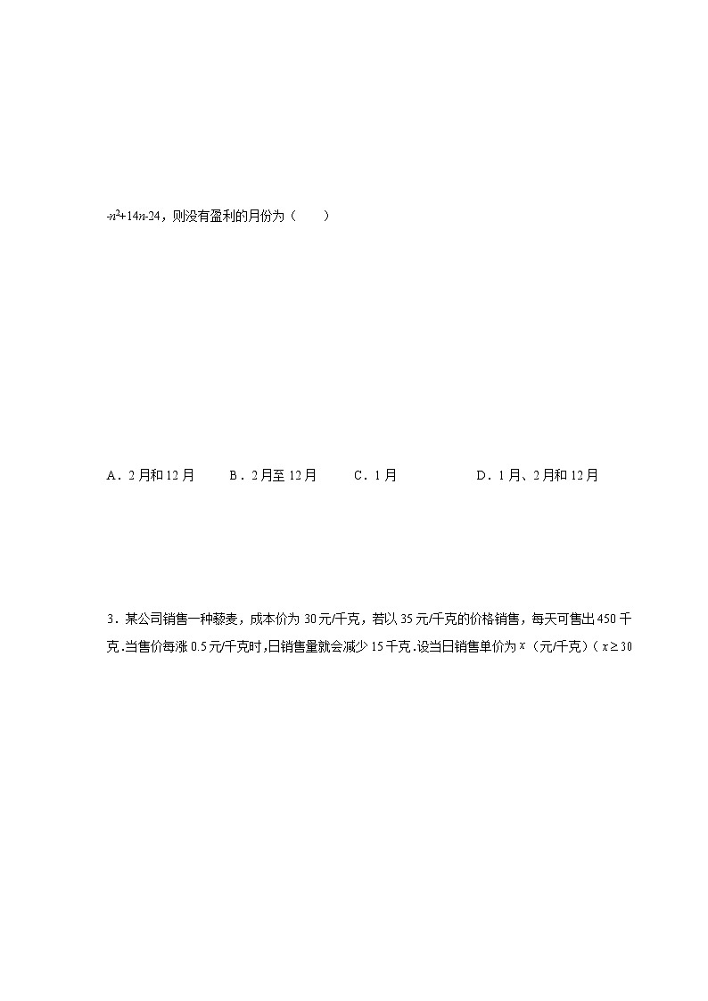 专题22.33 二次函数背景下销售与利润问题（专项练习）-2021-2022学年九年级数学上册基础知识专项讲练（人教版）03