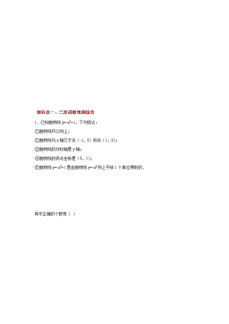 专题22.36 二次函数知识点分类专题训练（专项练习2）（巩固篇）-2021-2022学年九年级数学上册基础知识专项讲练（人教版）02