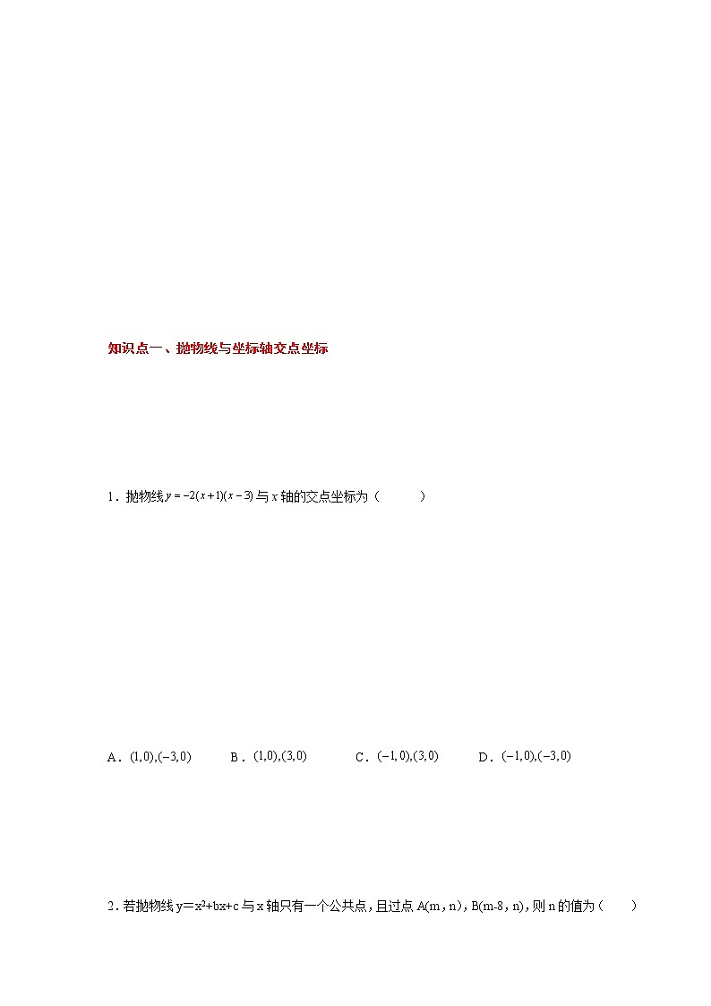 专题22.37 二次函数知识点分类专题训练（专项练习3）（基础篇）-2021-2022学年九年级数学上册基础知识专项讲练（人教版）02