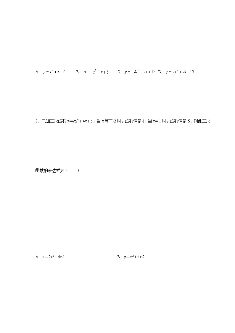 专题22.27 待定系数法求二次函数解析式（专项练习）-2021-2022学年九年级数学上册基础知识专项讲练（人教版）02