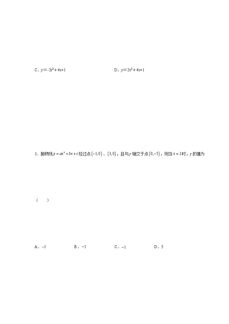 专题22.27 待定系数法求二次函数解析式（专项练习）-2021-2022学年九年级数学上册基础知识专项讲练（人教版）03