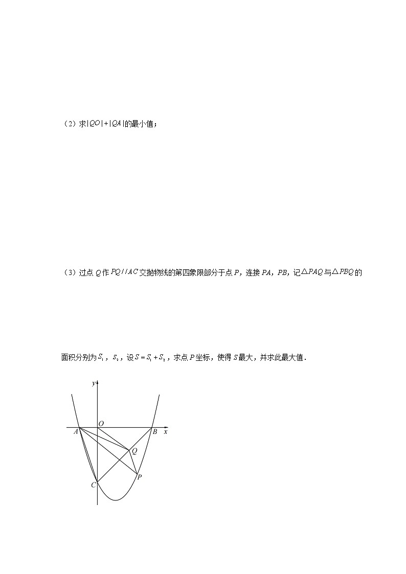 专题22.40 二次函数压轴题-面积问题（专项练习）-2021-2022学年九年级数学上册基础知识专项讲练（人教版）02