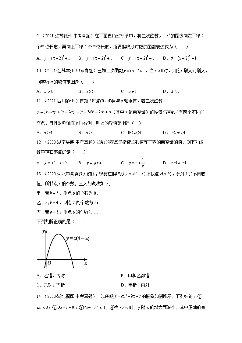 专题22.44 《二次函数》中考真题专练（基础篇）（专项练习）-2021-2022学年九年级数学上册基础知识专项讲练（人教版）03