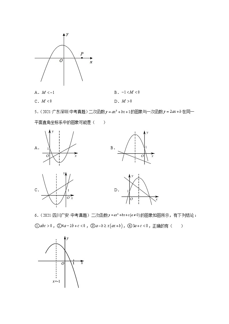 专题22.46 《二次函数》中考真题专练（巩固篇）（专项练习2）-2021-2022学年九年级数学上册基础知识专项讲练（人教版）第2页