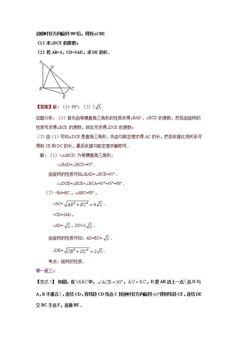 专题23.5 《旋转》全章复习与巩固（知识讲解）-2021-2022学年九年级数学上册基础知识专项讲练（人教版）第3页