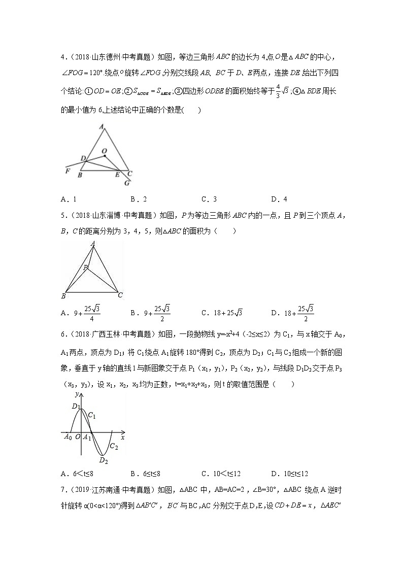 专题23.14 《旋转》中考真题专练（培优篇）（专项练习）-2021-2022学年九年级数学上册基础知识专项讲练（人教版）02