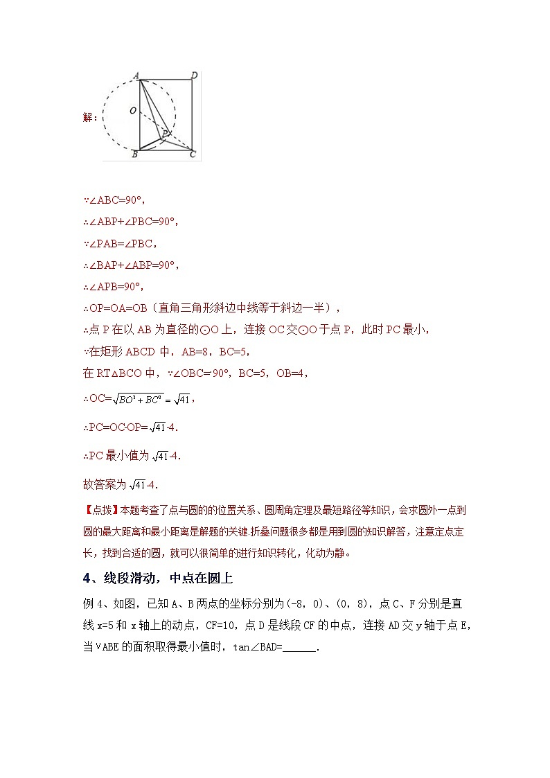 专题24.31 圆中的几何模型-隐形圆专题（知识讲解）-2021-2022学年九年级数学上册基础知识专项讲练（人教版）第3页