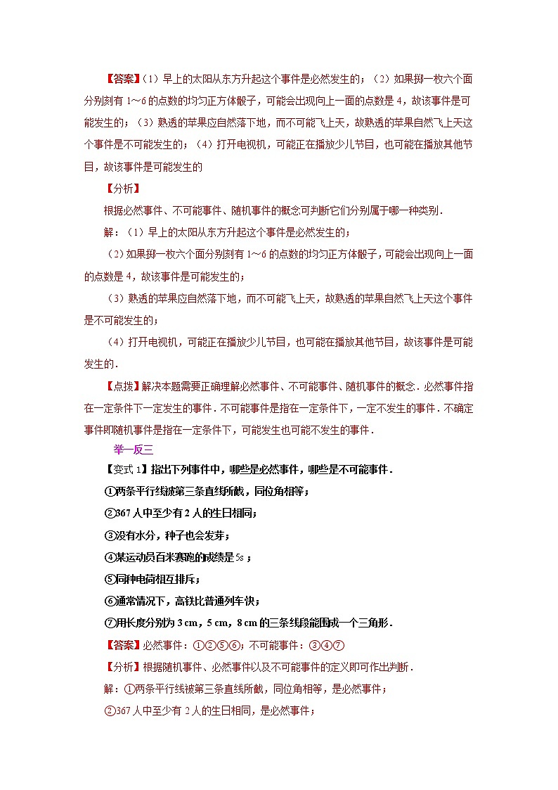 专题25.1 随机事件与概率（知识讲解）-2021-2022学年九年级数学上册基础知识专项讲练（人教版）02