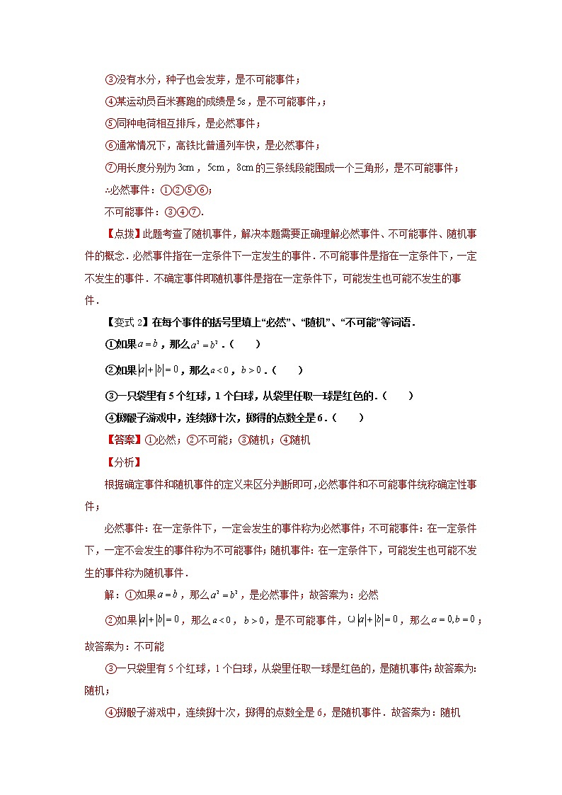 专题25.1 随机事件与概率（知识讲解）-2021-2022学年九年级数学上册基础知识专项讲练（人教版）03