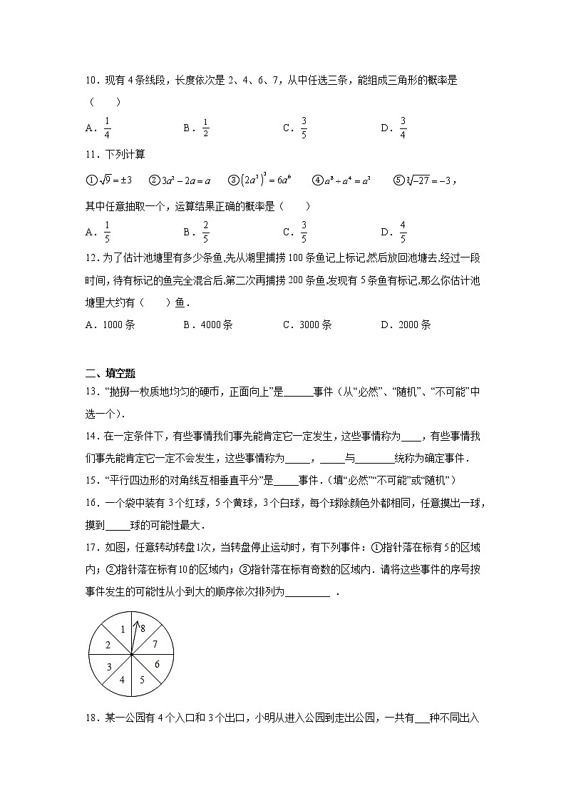 专题25.2 随机事件与概率（基础篇）（专项练习）-2021-2022学年九年级数学上册基础知识专项讲练（人教版）03