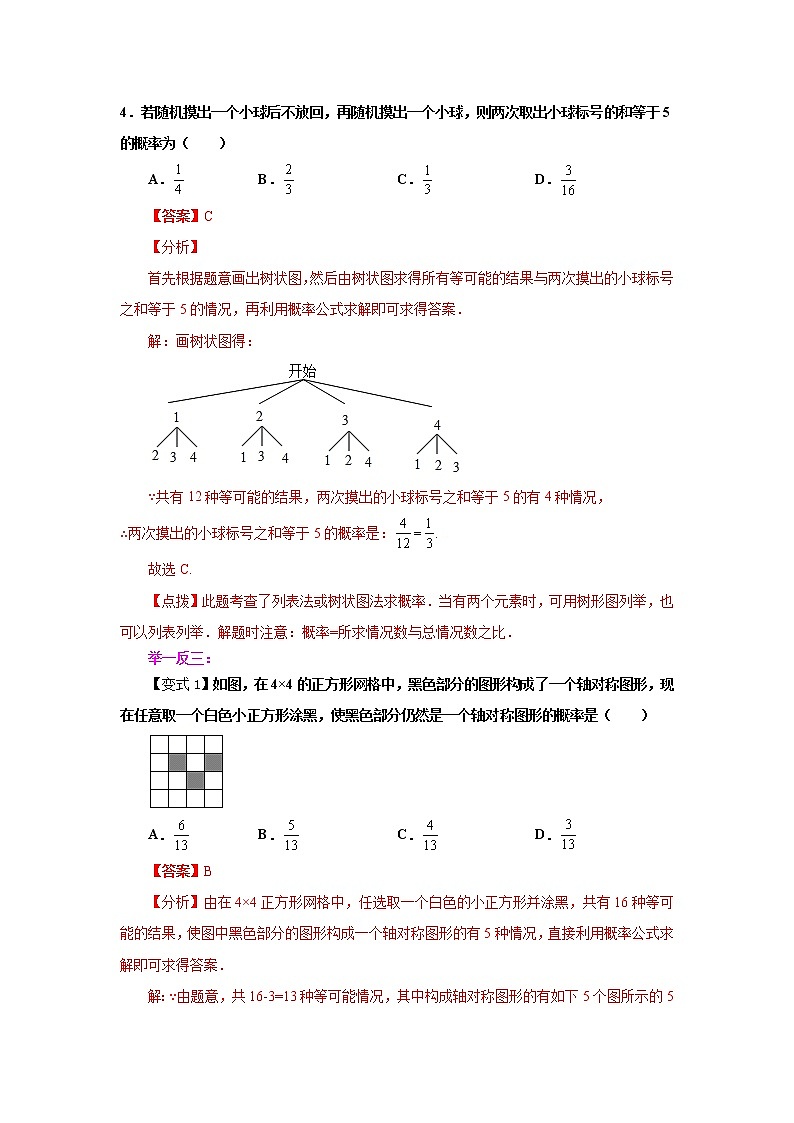 专题25.4 概率的计算（知识讲解）-2021-2022学年九年级数学上册基础知识专项讲练（人教版）第2页