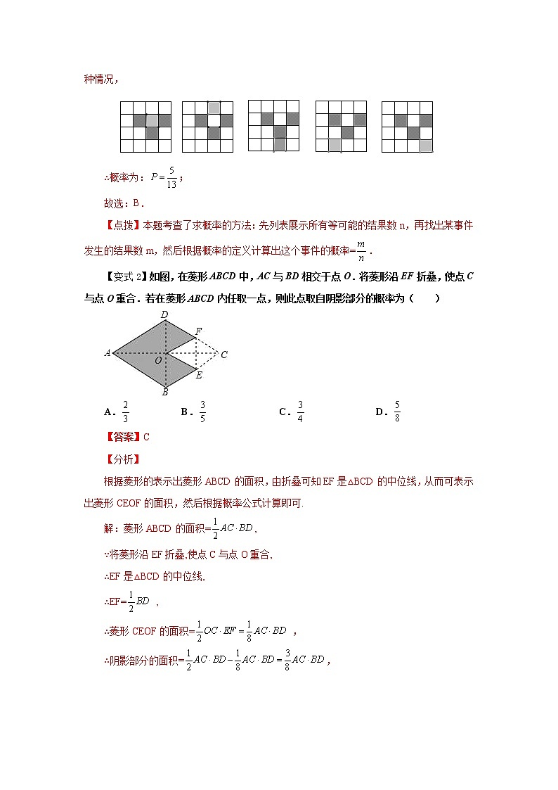 专题25.4 概率的计算（知识讲解）-2021-2022学年九年级数学上册基础知识专项讲练（人教版）第3页