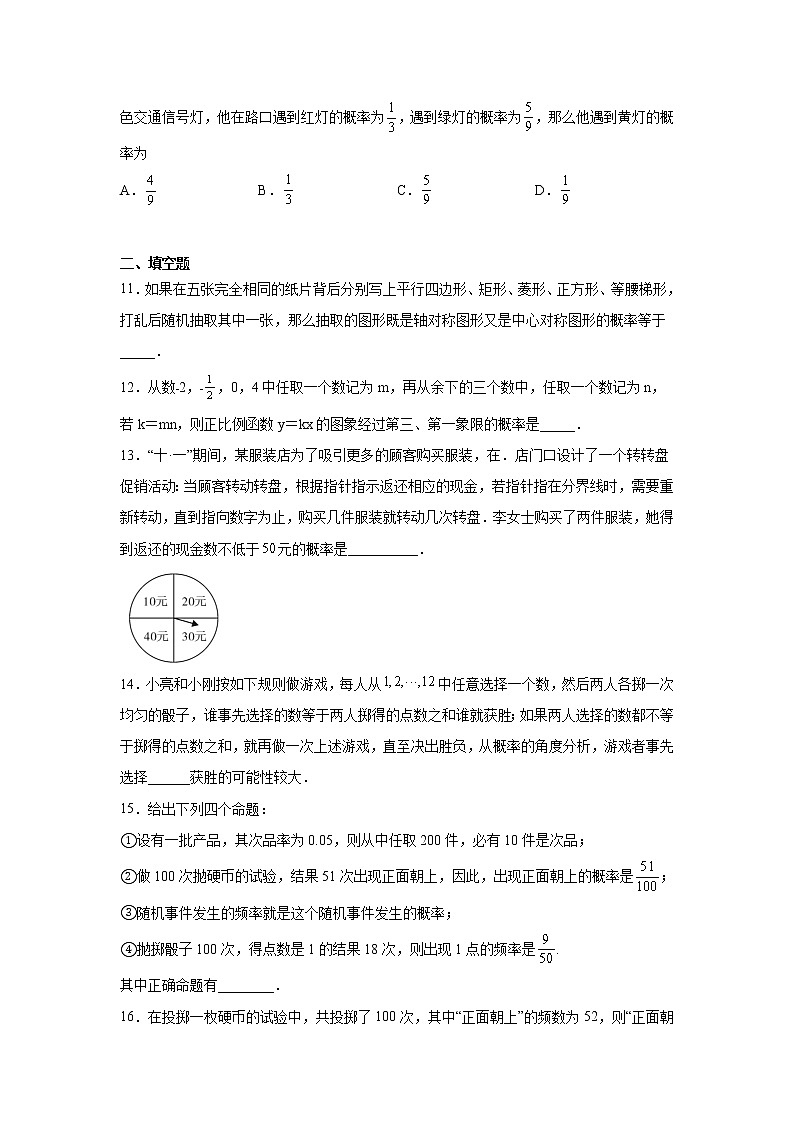 专题25.5 概率的计算（基础篇）（专项练习）-2021-2022学年九年级数学上册基础知识专项讲练（人教版）第3页