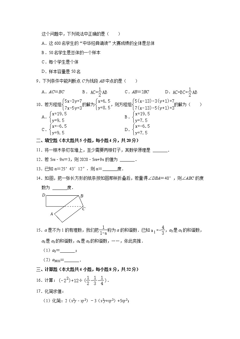 2020-2021学年安徽省安庆市岳西县七年级上学期期末数学试卷（word版 含答案）02