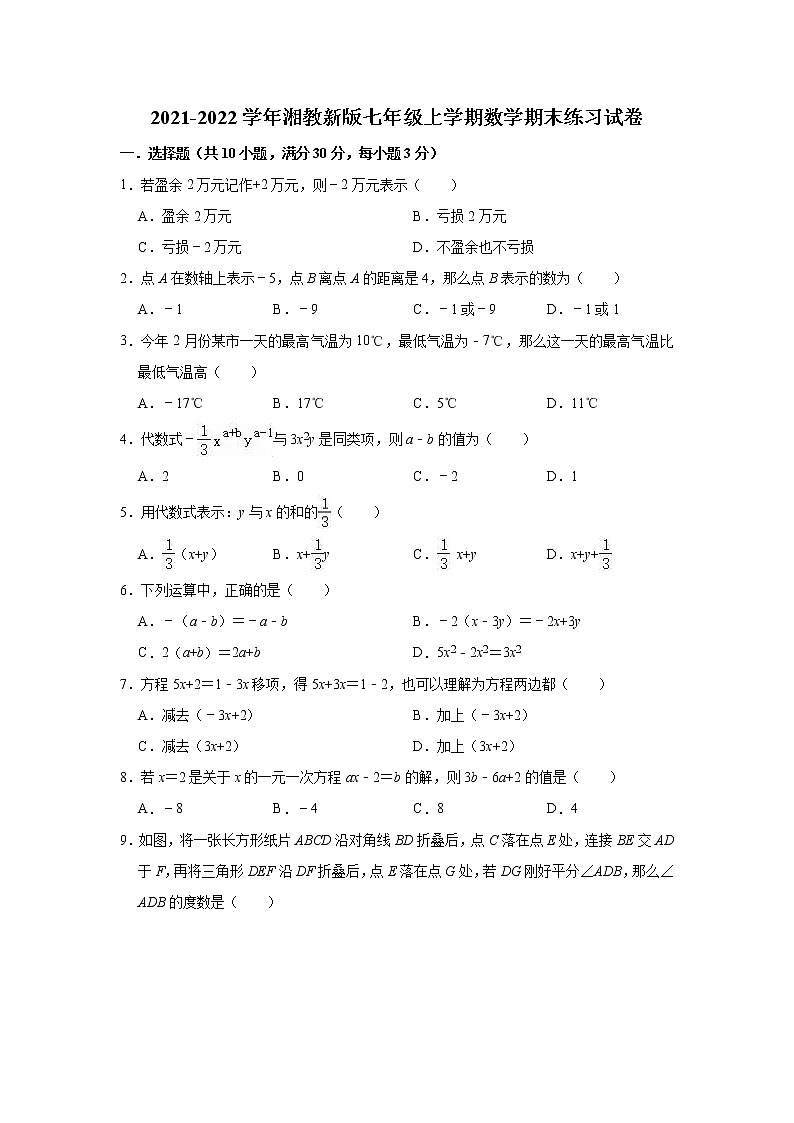 2021-2022学年湘教版七年级上册数学期末练习试卷 （word版 含答案）第1页