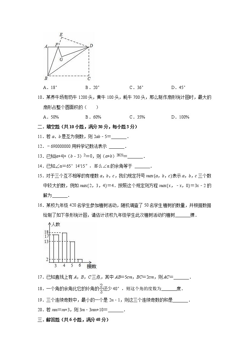 2021-2022学年湘教版七年级上册数学期末练习试卷 （word版 含答案）第2页