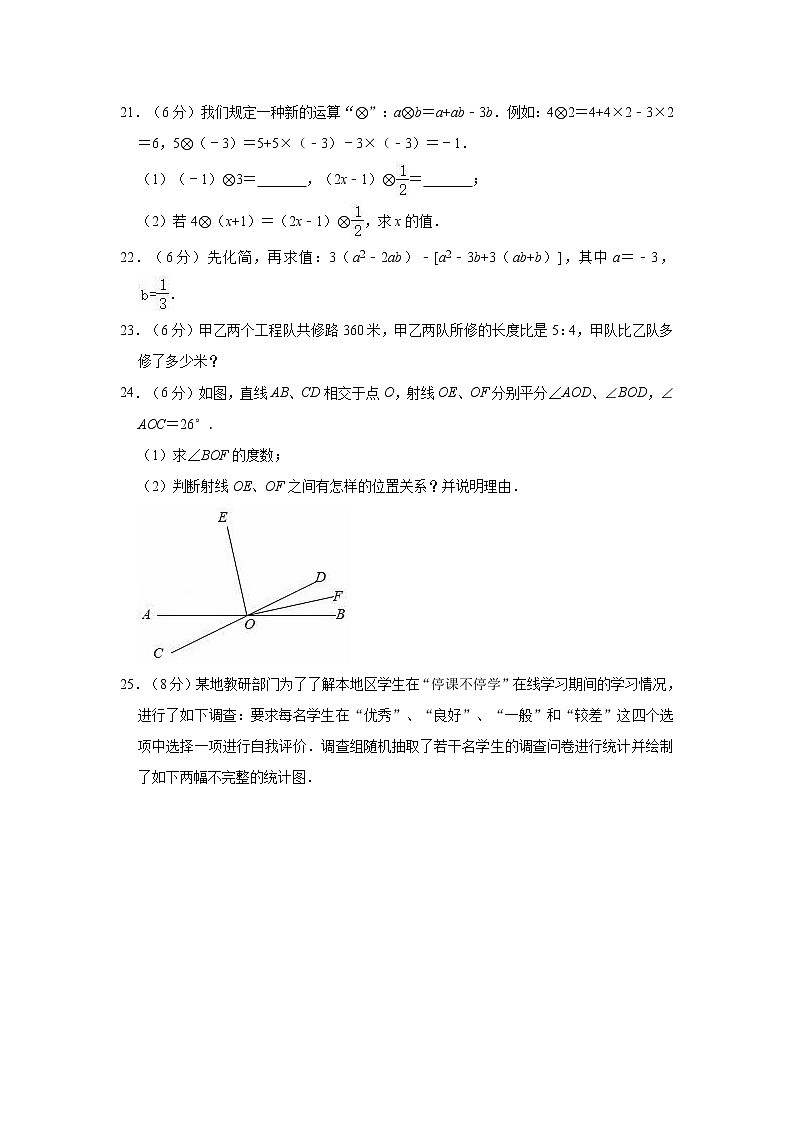 2021-2022学年湘教版七年级上册数学期末练习试卷 （word版 含答案）第3页