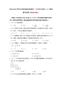 江苏省盐城市盐都区、大丰区2020-2021学年七年级上学期期末数学试卷（word版 含答案）