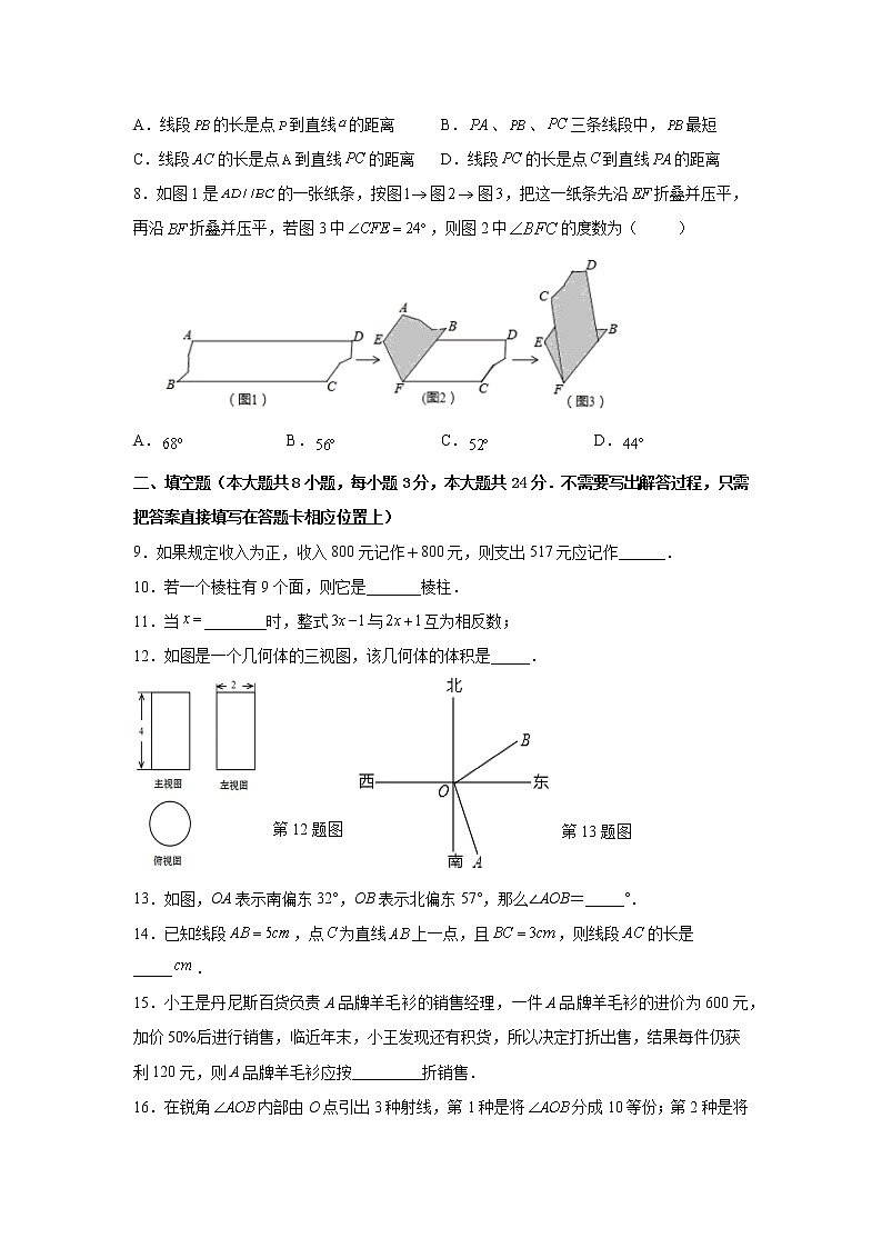 江苏省连云港市灌云县2021-2022学年七年级上学期期末模拟数学试卷（word版 含答案）02