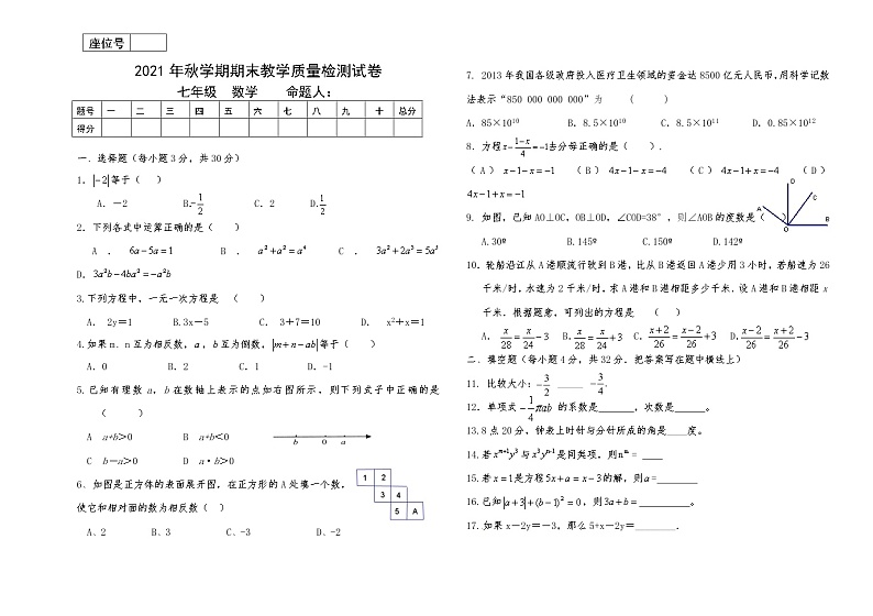 甘肃省高台县城关初级中学等四校2021-2022学年七年级上学期期末联考数学试题（word版 含答案）第1页