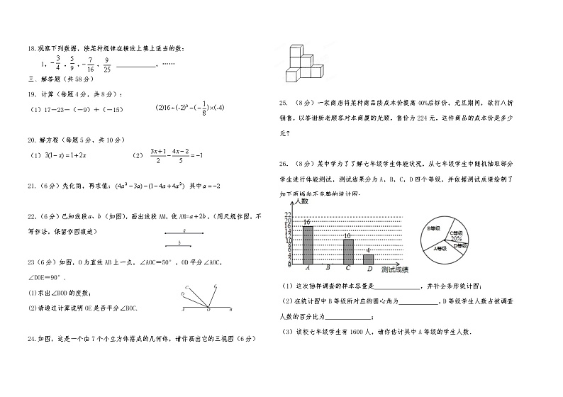 甘肃省高台县城关初级中学等四校2021-2022学年七年级上学期期末联考数学试题（word版 含答案）第2页