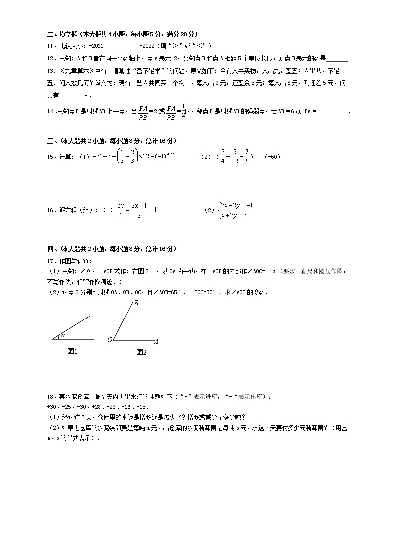 安徽省合肥市瑶海区三十八中分校2021-2022学年七年级上学期期末预测数学试卷（word版 含答案）02