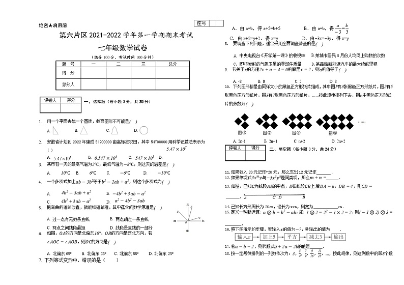 甘肃省酒泉市肃州区第六片区2021-2022学年七年级上学期期末考试数学试题（word版 含答案）第1页